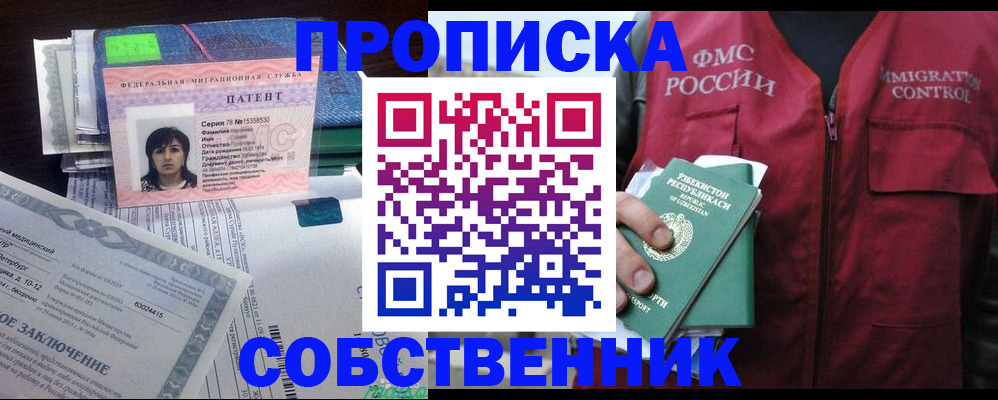 прописка 2025 в Печорах